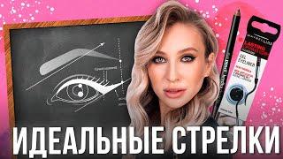 Учимся рисовать ИДЕАЛЬНЫЕ СТРЕЛКИ! Продукты, главные ошибки и лайфхаки