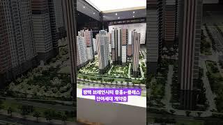 평택 브레인스티 중흥S-클래스 잔여세대 분양중