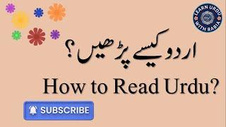 How to Read Urdu? (اردو کیسے پڑھیں) Reading Lesson | Learn Urdu with Rabia