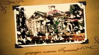 Жизнь А.С. Пушкина.