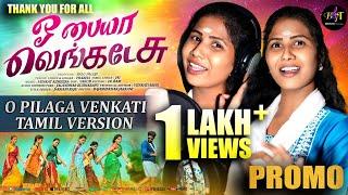 O Pilaga Venkati Song | Tamil Version | Promo | Prabha | Jai | Bhavya Tunes