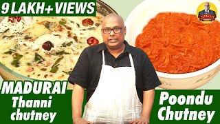 Bigg Boss Suresh Chakravarthi's Famous Madurai Poondu Chutney & Thanni Chutney | Chak's Kitchen