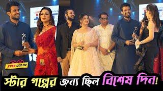 "Best Online Entertainment News Portal" হিসেবে আবারো Star Golpo স্বীকৃতি পেলো!