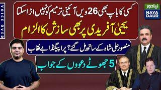 26th Constitutional Amendment CANNOT Be Struck Down | 5 Conspiracy Theories On Yahya Afridi Debunked