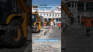Севастополь преображаться на глазах. #shorts
