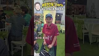 25/05/28 [#shorts #황창연신부] 중국 성지순례 점심식사