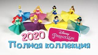 ПРИНЦЕССЫ ДИСНЕЙ Киндер Сюрприз ПОЛНАЯ КОЛЛЕКЦИЯ 2020 DISNEY PRINZESSIN Disney Princess