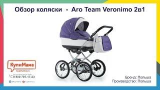 Большой обзор классической коляски Aro Team Veronimo 2в1