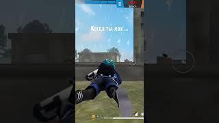 Это чувство... #dedztwo #freefire #фрифаер #tiktok #рек #рекомендации #like #приколы2023