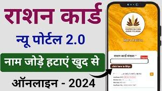 ration card me member add kaise kare l ration card Kyc kaise kare l ration card kyc 2024 | Arth City