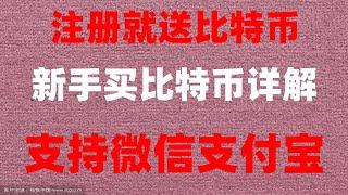 #2024年最新的新手購買以太坊、以太坊#買BTC違法嗎##美國usdt交易平臺,#什么是加密貨幣。#什么是以太坊##比特幣出金。#哪里買usdt宜 #比特幣怎么交易 #如何買數字貨幣