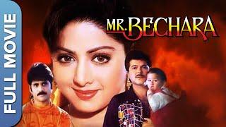 श्रीदेवी और अनिल कपूर की सुपरहिट कॉमेडी फिल्म – Mr. Bechara | Sri Devi, Anil Kapoor, Nagarjuna