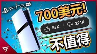 完整的 PS5 Pro實體主機要價超過800美金？為了彌補 Concord所造成的虧損？索尼 Playstation新主機【PS5 Pro】的爭議事件