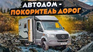 Вот почему этот автодом ЖДУТ ПО 3 ГОДА! Самый надежный автодом 4x4 для экспедиций В МОСКВЕ