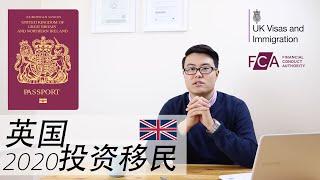 移民英国最简单也最困难，2020年最新英国投资移民项目详解