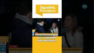 5-годишно момиченце избяга от детска градина в София, гониха го половин час(ЧАСТ 1) #zdraveibulgaria