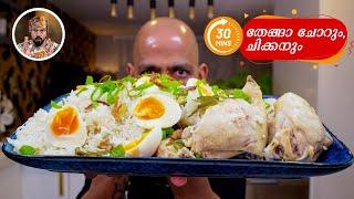 COCONUT RICE AND CHICKEN/EASY COOKER CHICKEN RECIPE/BEST CHICKEN RECIPE/HOW TO COOK CHICKEN RICE