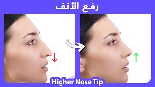 How to naturally lift our nose