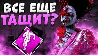 Все Еще Сильнейший Перк?? Рин Dead by Daylight