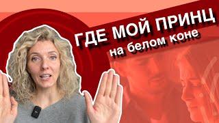 Почему не те мужчины приходят в мою жизнь?