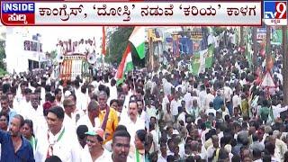  LIVE | Zameer Ahmed Controversy Statement on HDK: ಕಾಂಗ್ರೆಸ್ ದೋಸ್ತಿ ನಡುವೆ ‘ಕರಿಯ’ ಕಾಳಗ | #tv9d