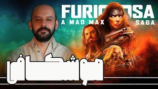 فیوریوسا: بررسی و مفهوم شناسی فیلم/ Furiosa: A Mad Max Saga