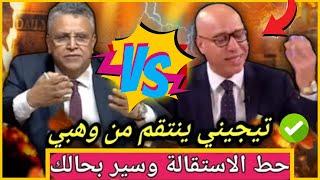 تيجيني ينتفض بشجاعة ضد وهبي: "حط الاستقالة ديالك!"  يفضح الشفارة بالأسماء  ويتهمه بحماية المفسدين!