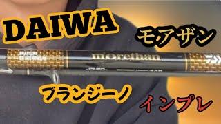 モアザンブランジーノ97MLM インプレ　GCRFTと比較　972リミテッド　使用して正直な感想‼︎