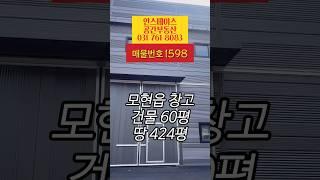 모현읍창고 모현소형창고 50평 60평 가능! 모현창고임대 넓은대지가 장점! 월세200만