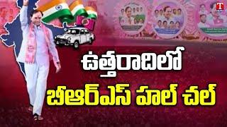 CM KCR’s Khammam BRS public meet attracts national politicians & activist | T News