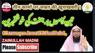 3 kaamo par Jannat ki Khuskhabri , By Shaikh #Zainullah Madni#