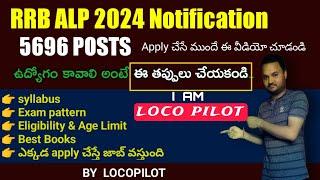 RRB ALP Notification 2024 Telugu | RRB ALP Form Fill Up 2024 Process | Railway ALP New Vacancy 2024