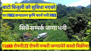 1 lakh Ropani| 72 Ropani Nambari jagga| Dherai Sasto Bikrima| Darta Krishi farm Free| House Free