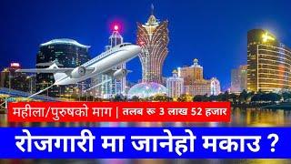 Macau work visa for Nepali 2024 | Macau working for Nepali | Macau ko New demand in Nepal 2024 |