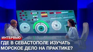 Морской институт СевГУ приглашает абитуриентов