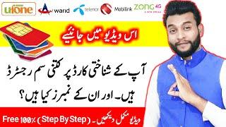 How to check all SIM mobile Numbers on my CNIC | number trace karne ka tarika