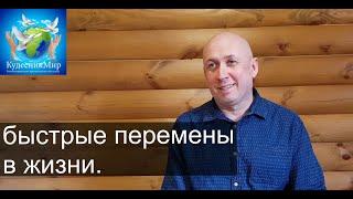 Адаптация человека в жизни. Как приучить себя к быстрым переменам в жизни.