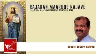 Rajakkanmarude Rajave | Old Is Gold |Traditional Malayalam Christian Devotional Song | Joseph Pappan