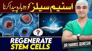 7 Ways To Regenerate Stem Cells | اسٹیم سیلز کو دوبارہ پیدا کرنا | स्टेम सेल | Dr.Harris Qureshi