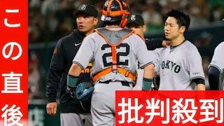 巨人・近藤大亮が1球で降板　投球練習中に異変か