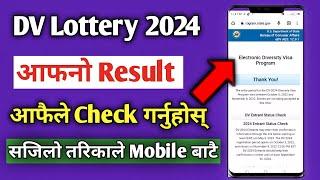 How To Check Dv Lottery Result 2024 From Mobile | DV Lottery Result Check | DV Lottery Result Check