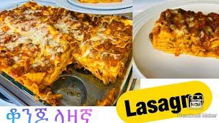 የላዛኛ አሰራር በቀላል መንገድ-How to make Lasagne-Bahlie tube, Ethiopian food Recipe