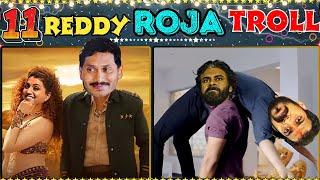 Roja Latest Video Troll | Pawankalyan  | Roja|YcpTrolls|Telugulatesttrolls|Trolls|Latesttelugutrolls