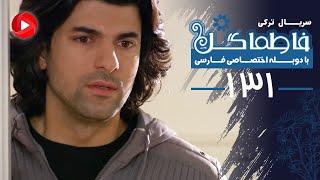 Fatmagul - Episode 131 - سریال فاطماگل - قسمت 131 - دوبله فارسی