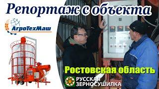 Видеорепортаж  о работе мобильной зерносушилки  «АТМ» (г. Воронеж) в Ростовской области