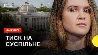 Комітет ВР розглядає питання щодо тиску на Суспільне мовлення