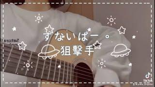 ユイカ-すないぱー。（狙擊手）【中、日、羅字幕】