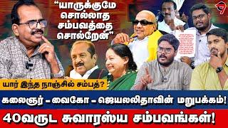 Kalaignar - Vaiko - Jayalalithaaவின் மறுபக்கம்! யாருக்குமே சொல்லாத சம்பவத்தை சொல்றேன் |NanjilSampath