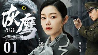 Gray Eagle 01 | Chinese drama | Yi Song，Gung Le，Tae Lee