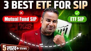 Mutual Fund SIP Vs ETF SIP | ETF में SIP कैसे करें | 3 Best ETF | SAGAR SINHA